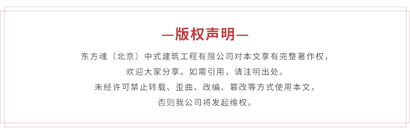 东方魂：新中式设计装修专家,24大行业优势,只做良知装修！ 版权说明.png